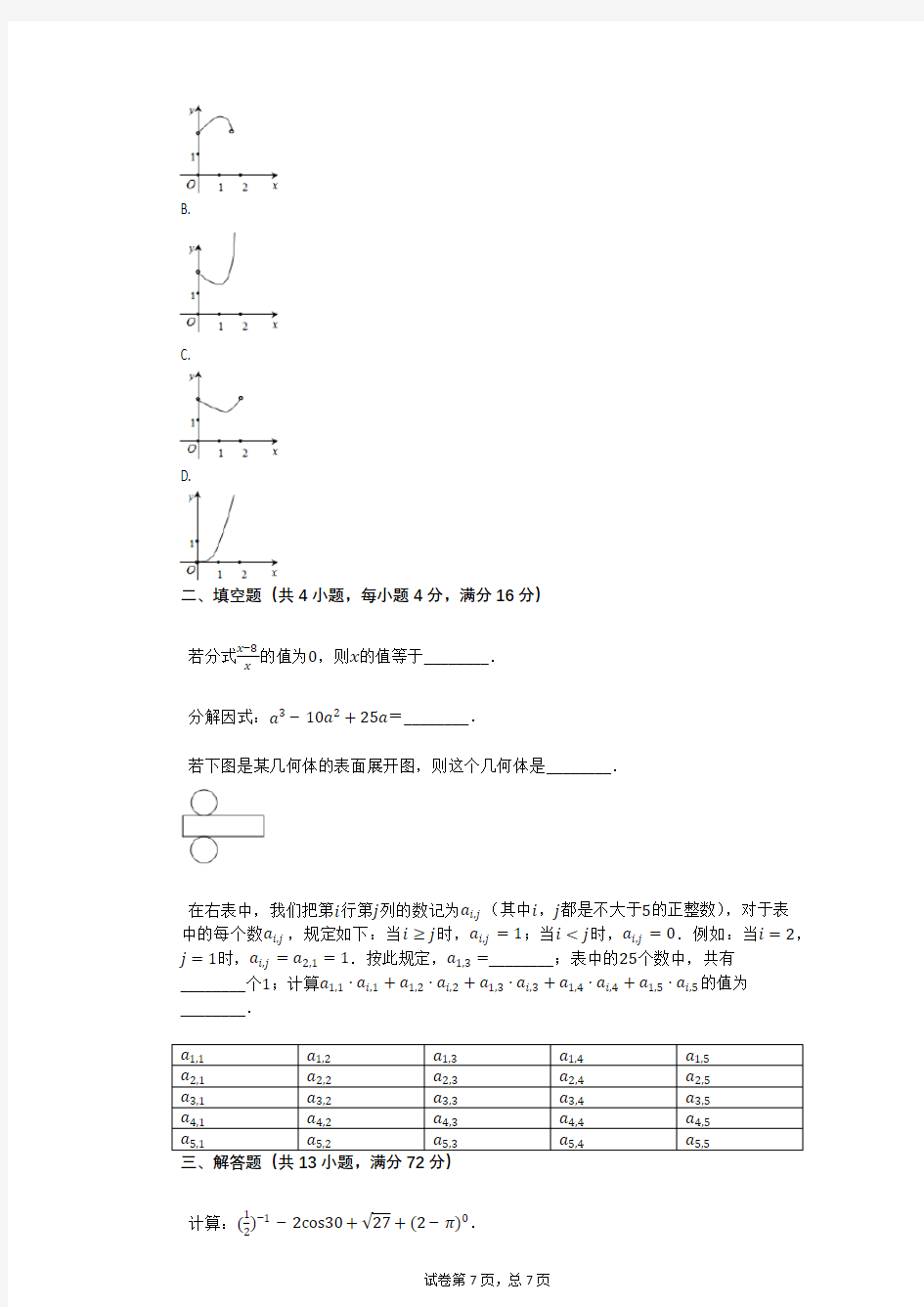 2011年北京市中考数学试卷
