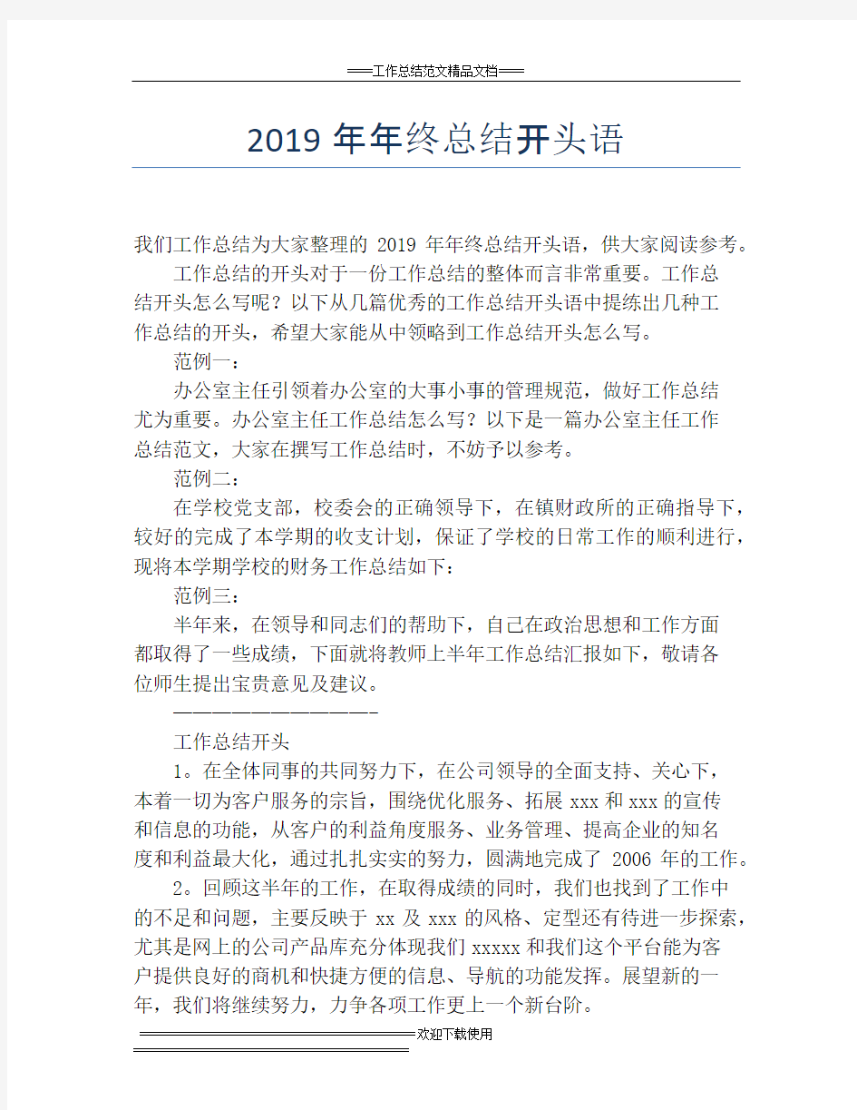 2019年年终总结开头语