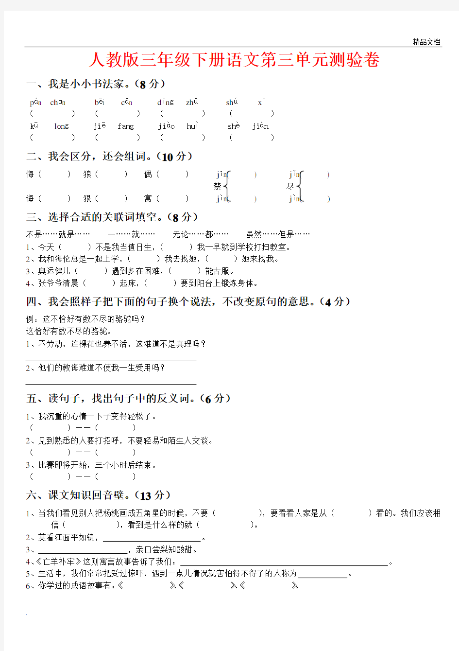 人教版小学三年级语文下册第三单元试卷(附答案)