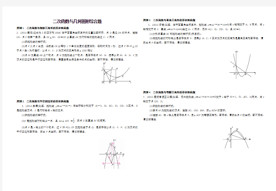 二次函数与几何图形综合题