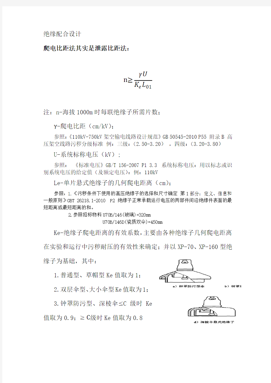 电气知识总结-绝缘子选取