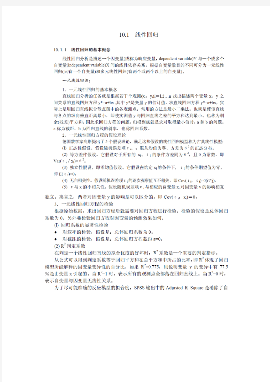 线性回归方程中的相关系数r