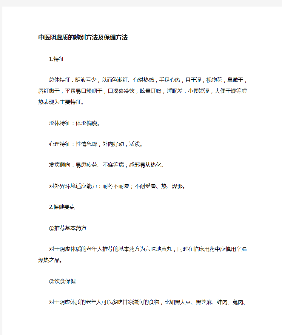 阴虚质体质的辨别方法及保健措施