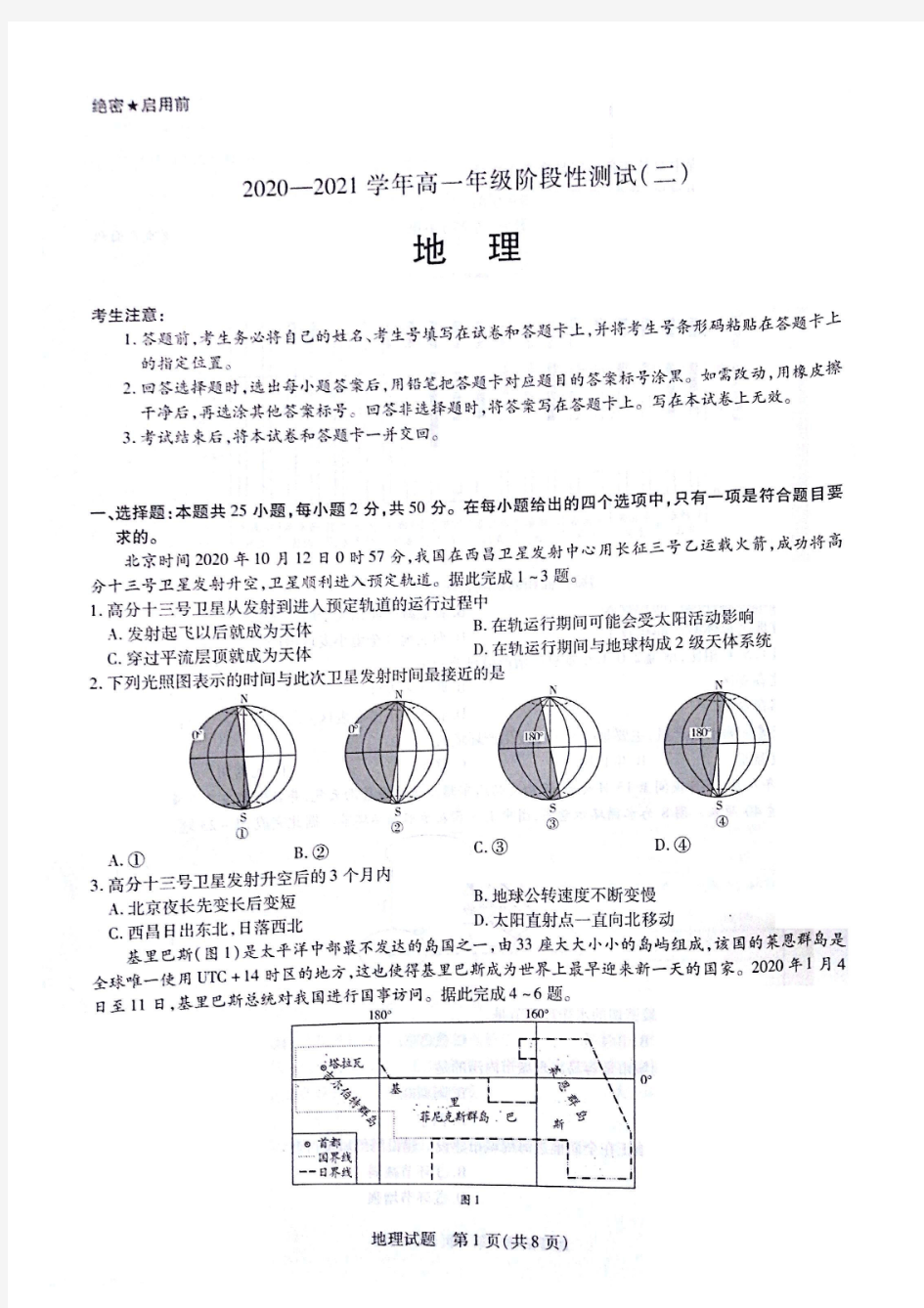 河南省郑州五中、鹤壁高中等学校2020-2021学年高一上学期阶段性联考测试(二)地理