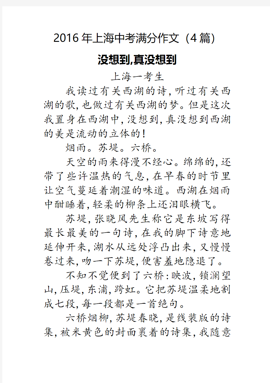 2016年上海中考满分作文4篇