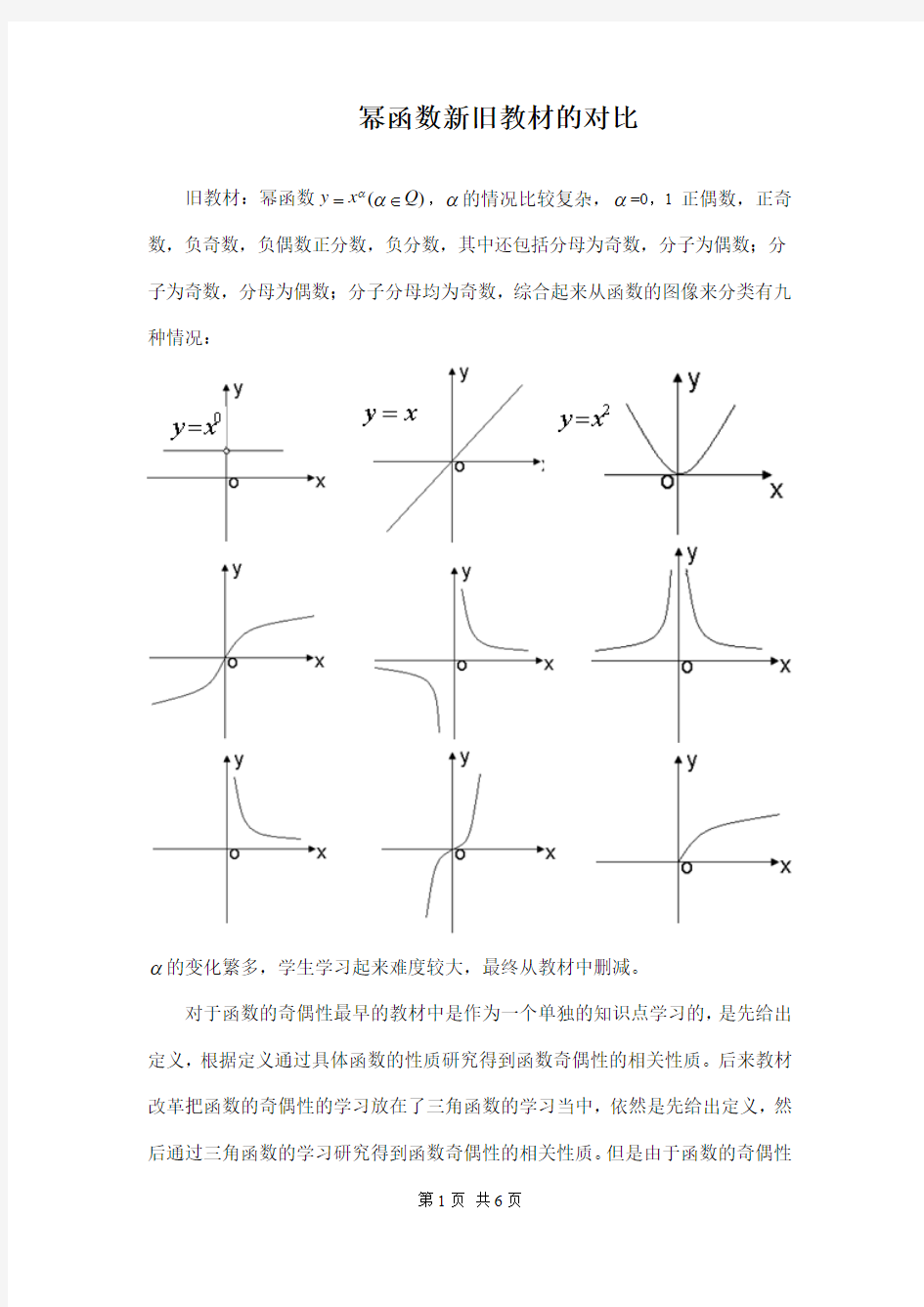 高中数学必修1 幂函数新旧教材的对比