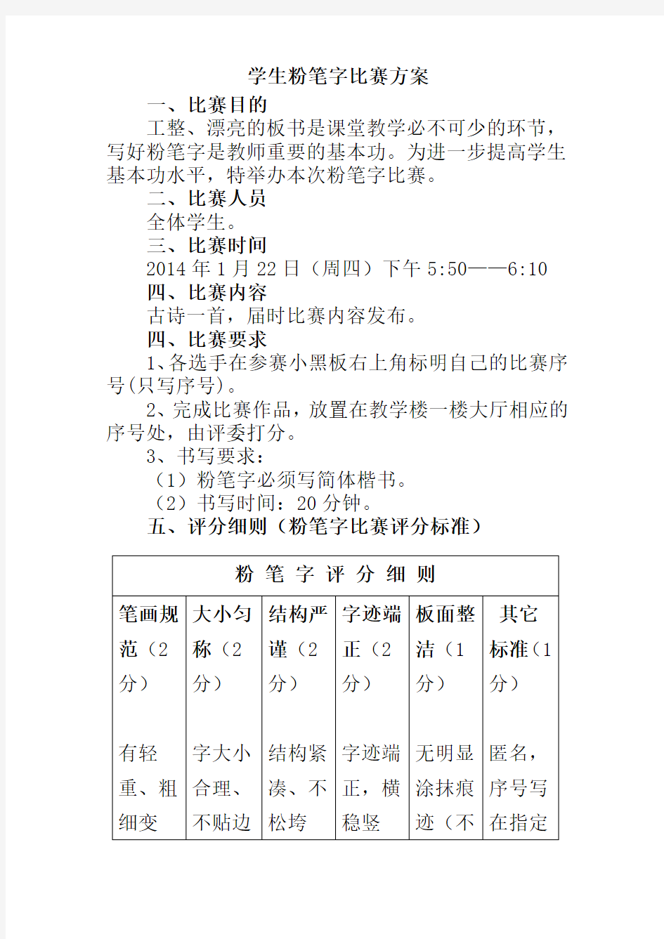 粉笔字比赛方案