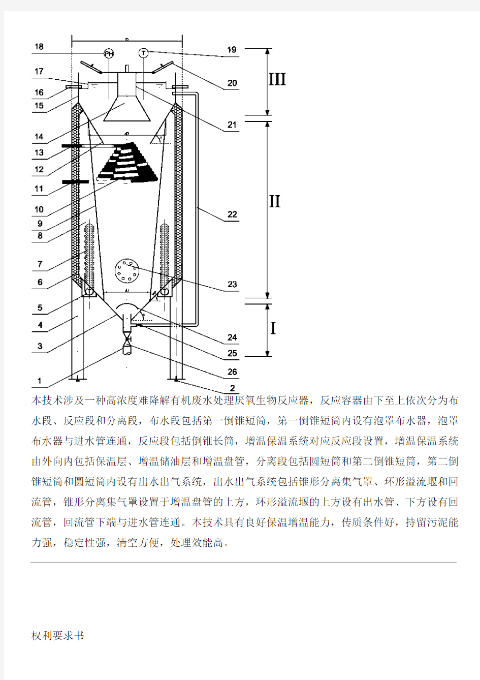 高浓度难降解有机废水处理厌氧生物反应器的制作技术