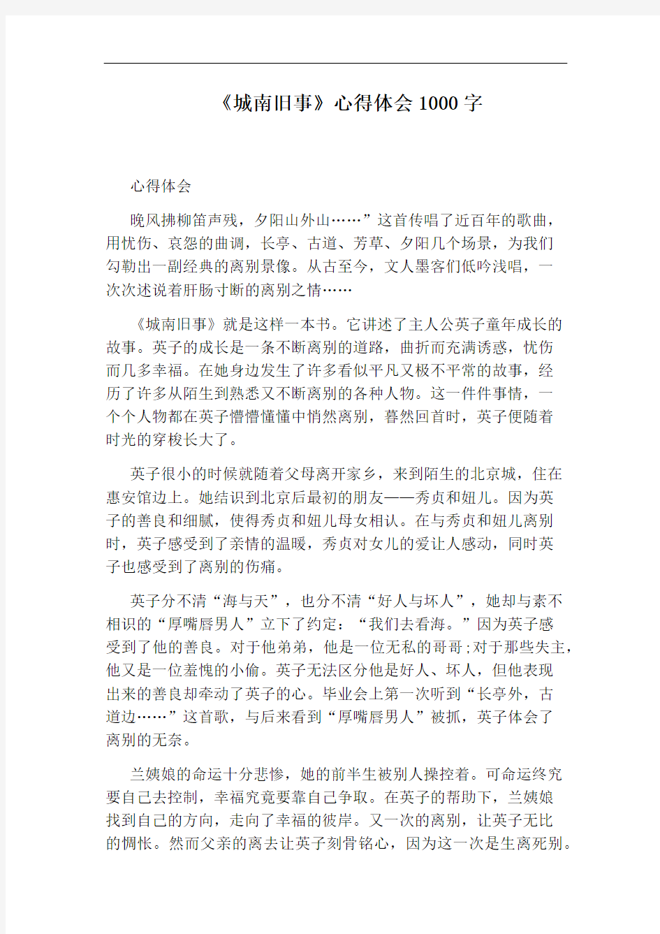 《城南旧事》心得体会1000字