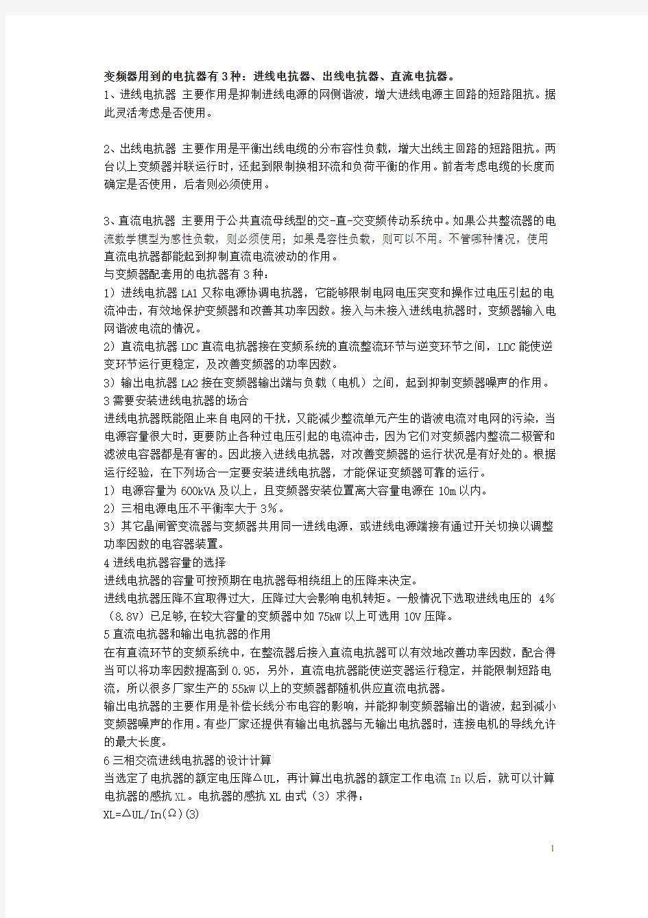 变频器是否需要加进线出线电抗器