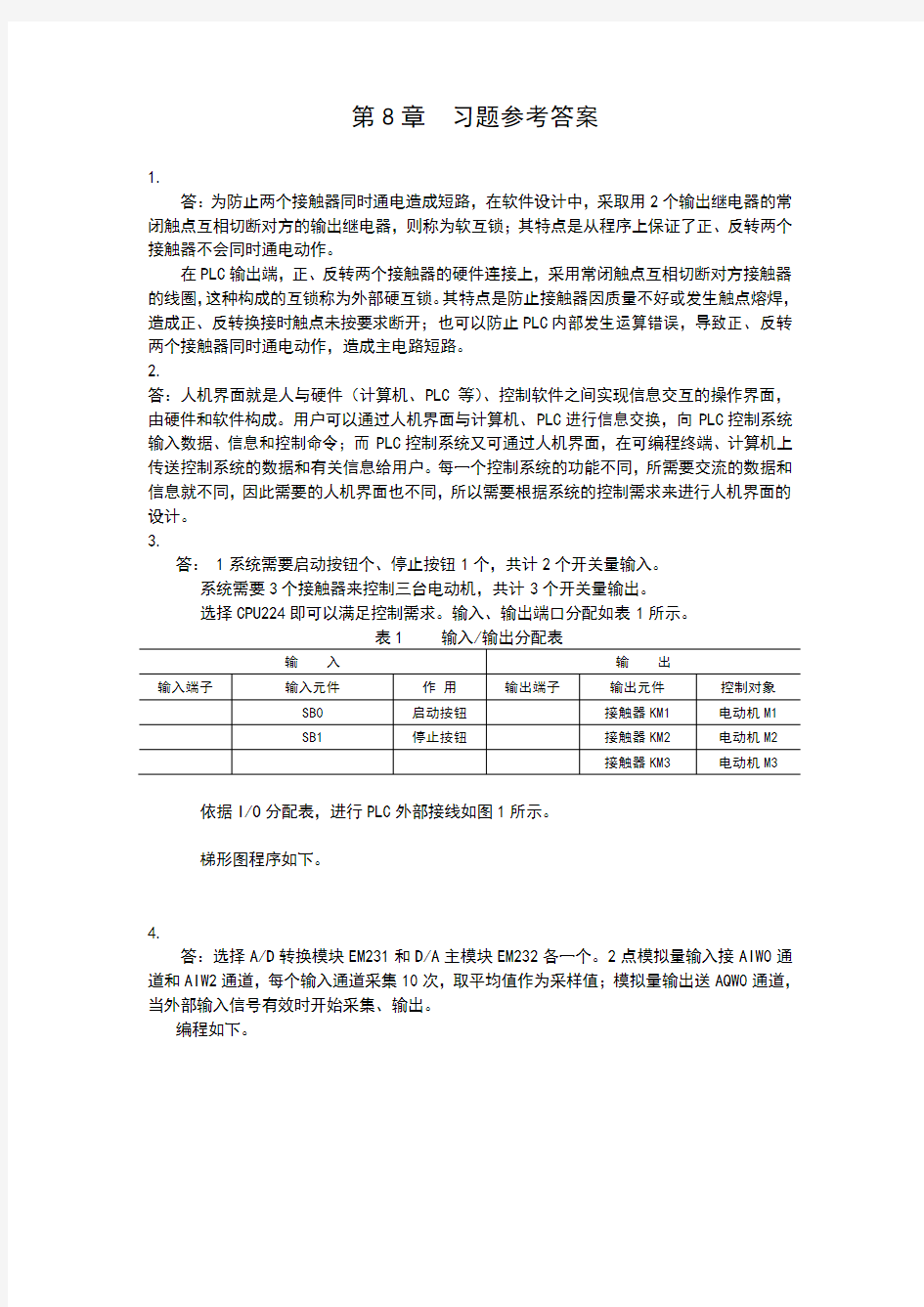 电气控制与plc应用技术习题参考答案第8章习题答案microsoftword文档