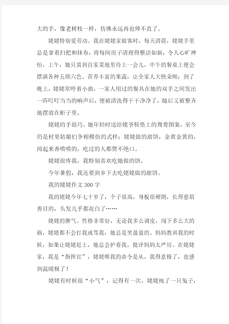 我的姥姥作文600字_1