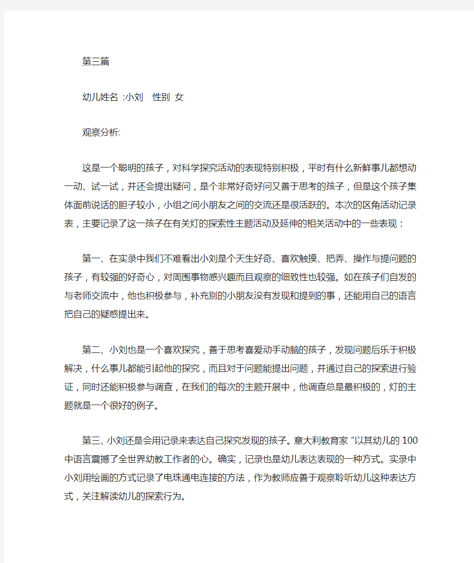 小班区角活动观察记录20篇