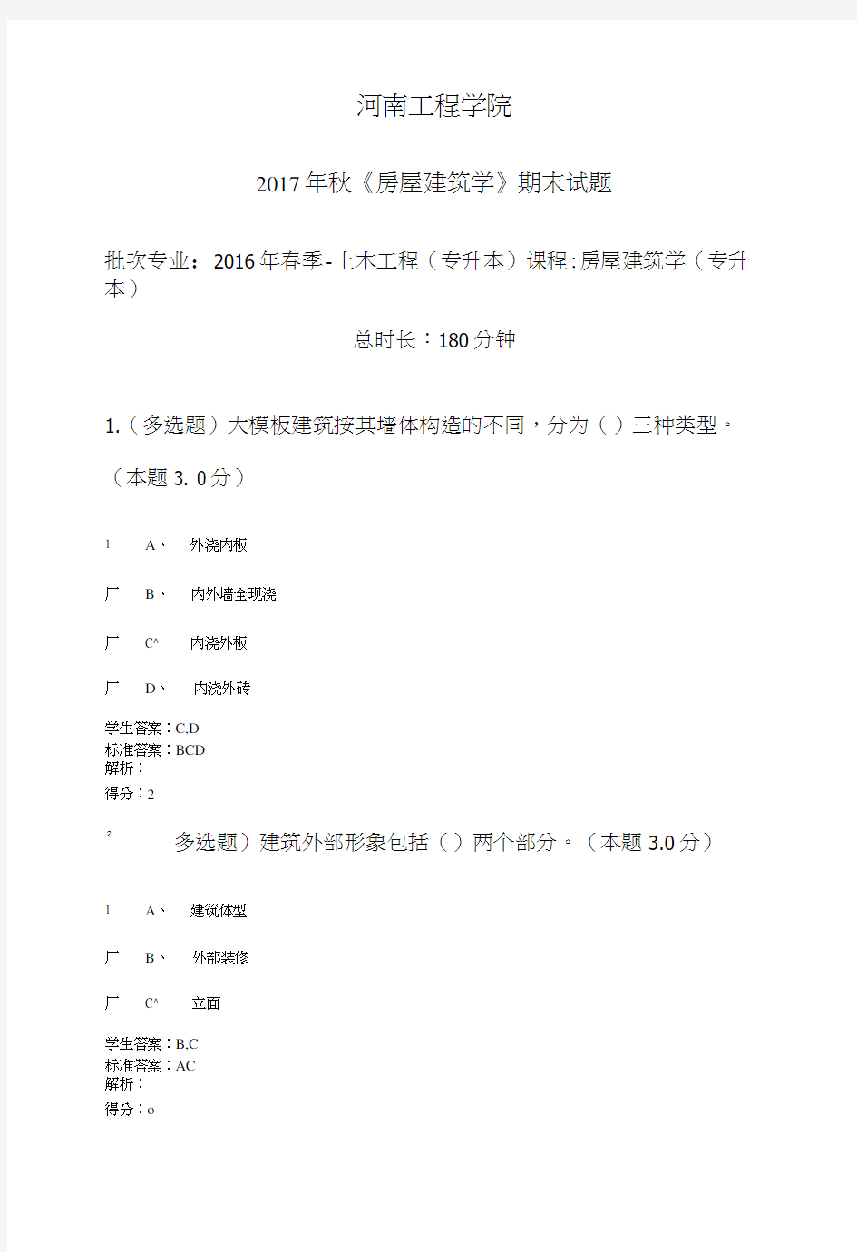 2018年河南工程学院房屋建筑学考试.doc