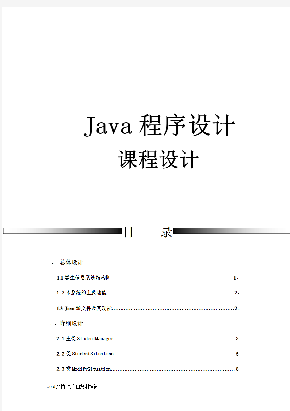 java课程设计学生信息管理系统