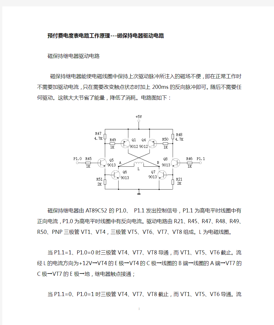 磁保持继电器驱动电路