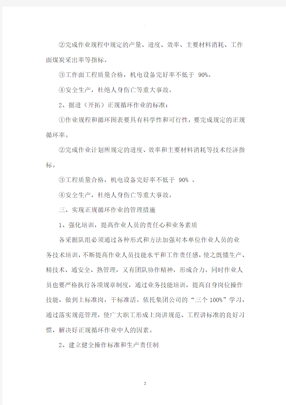 正规循环作业管理办法