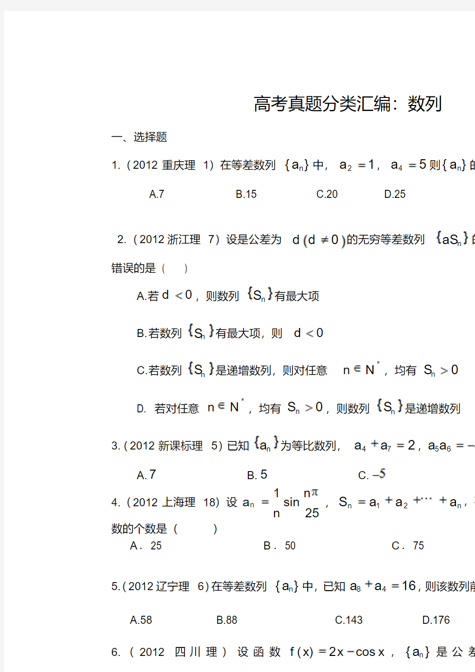 高考理科数学数列(答案详解)