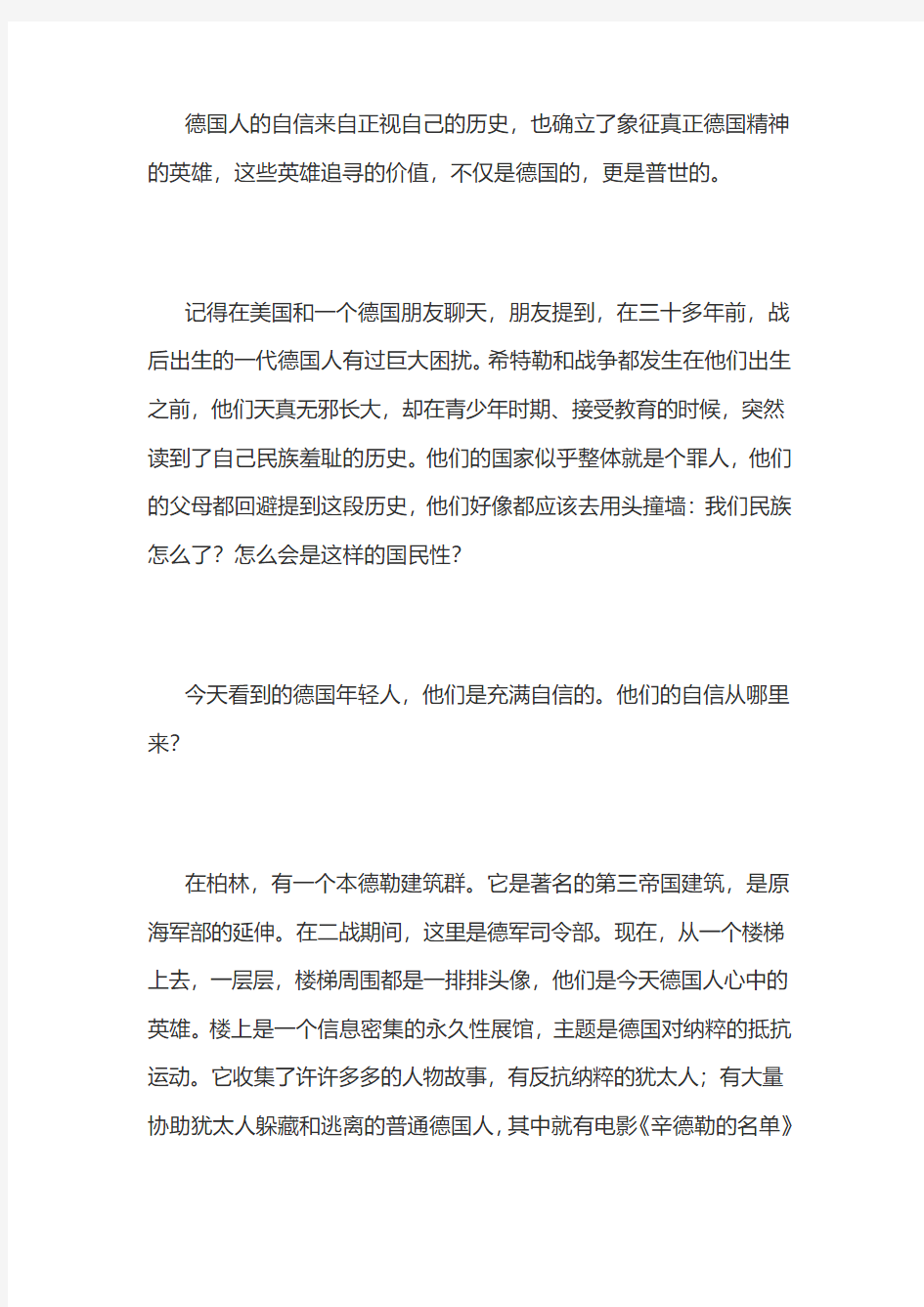 德国人告诉我们 回避历史中的黑暗和罪恶 所谈的 民族自信 不过是虚妄