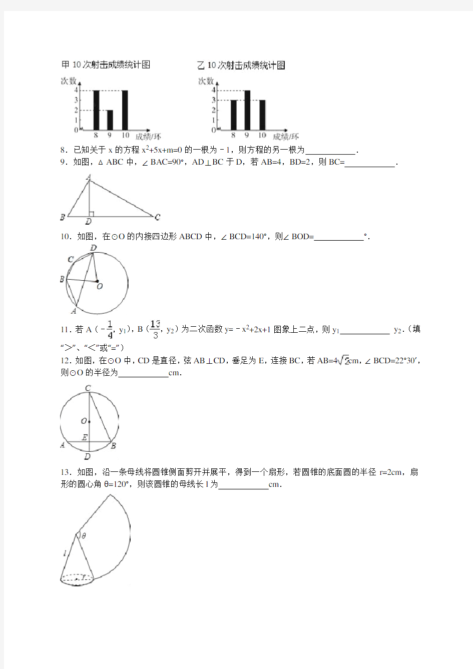 (完整版)苏教版九年级上数学期末试题