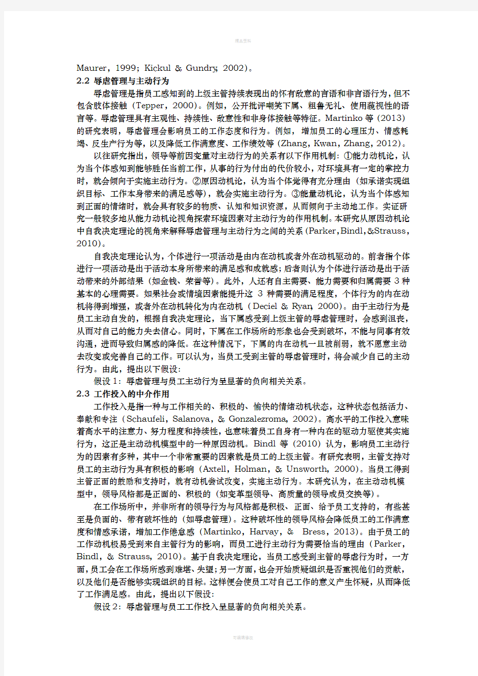 研究方法课程开题报告