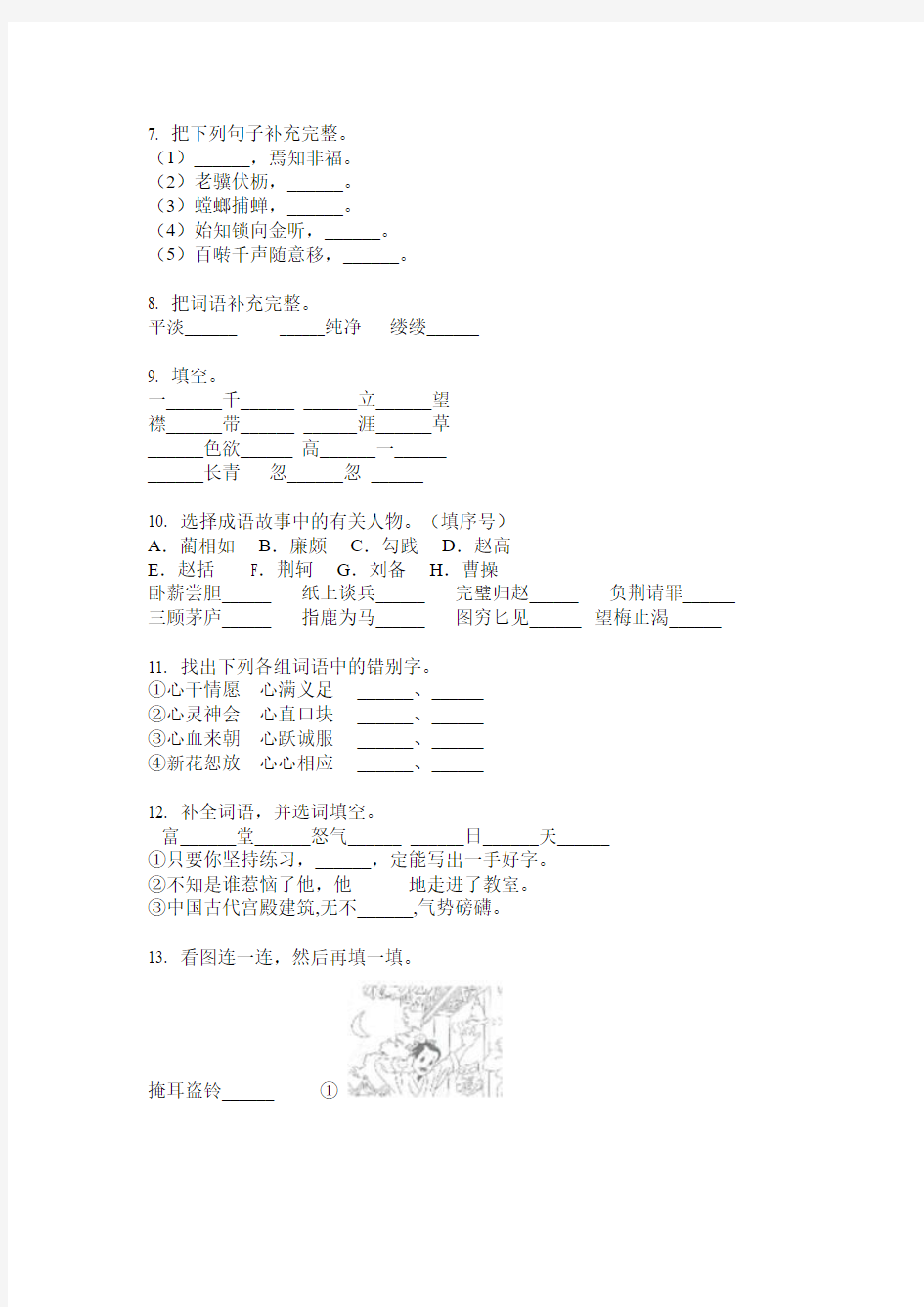 苏教版三年级语文下册成语专项练习