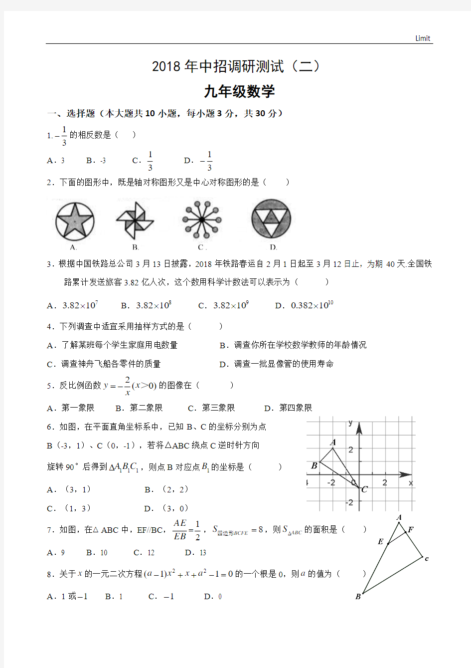 〖中考数学模拟精选〗2018年平顶山市中考二模数学试卷含答案