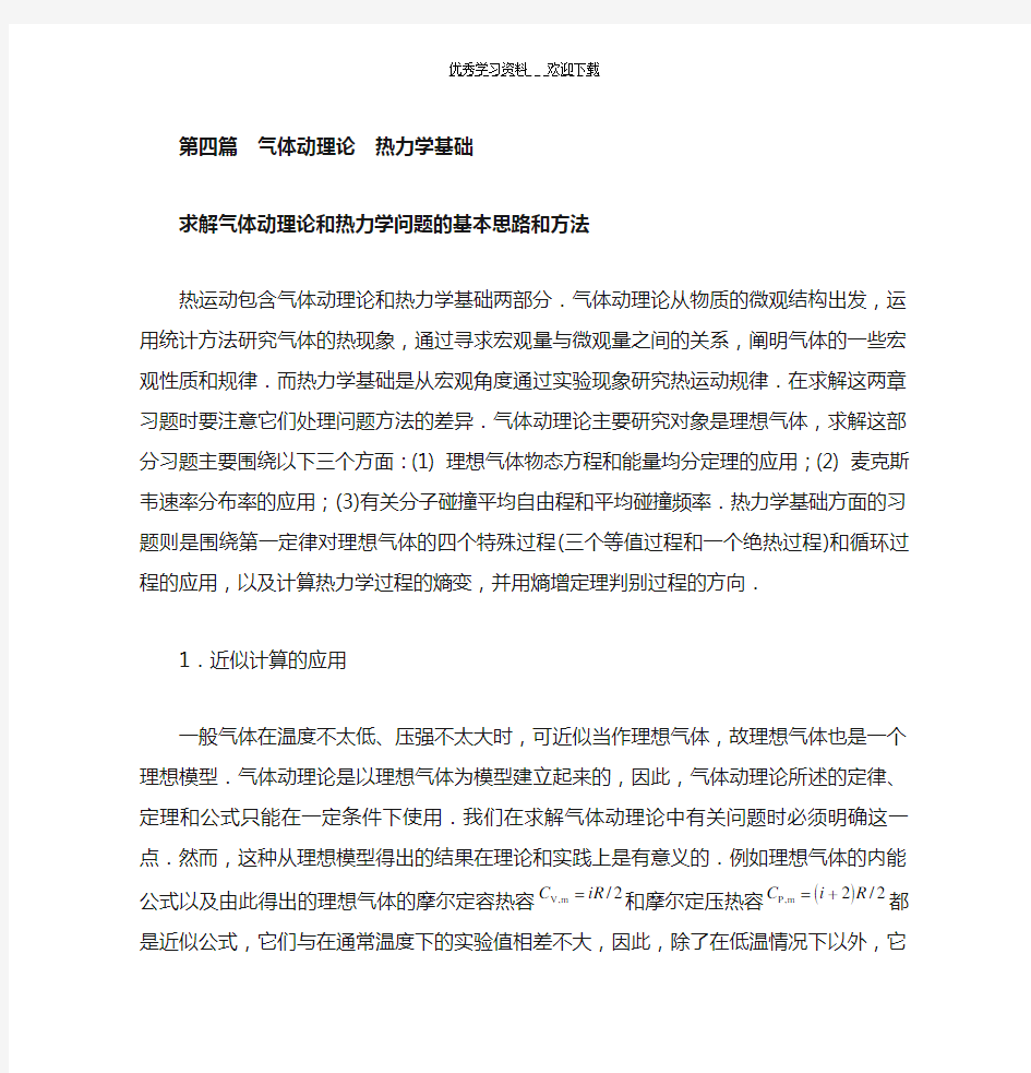 大学物理第十二章课后习题答案