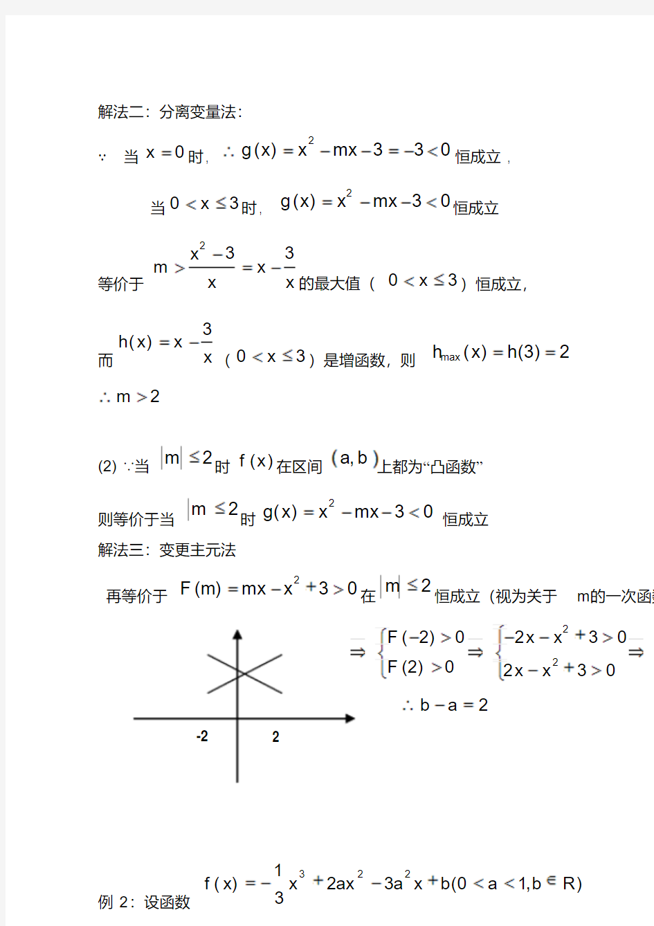 高考数学专题复习导数题型归纳(2)