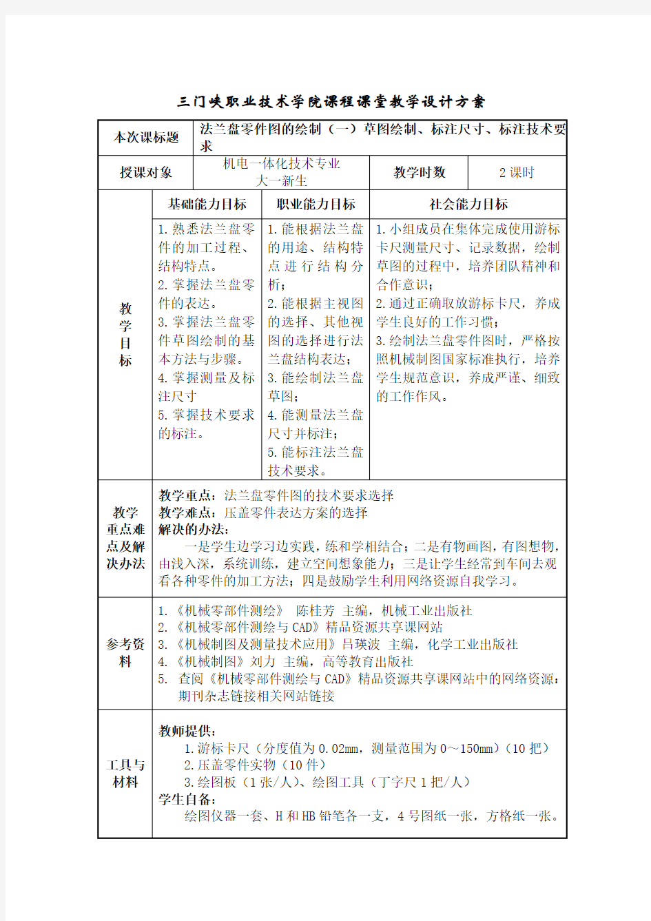 法兰盘零件图的绘制(一)草图绘制、标注尺寸、标注技术要求、绘制零件图