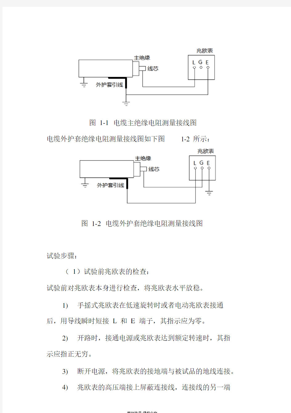 电力电缆绝缘电阻测试作业指导书(精品)