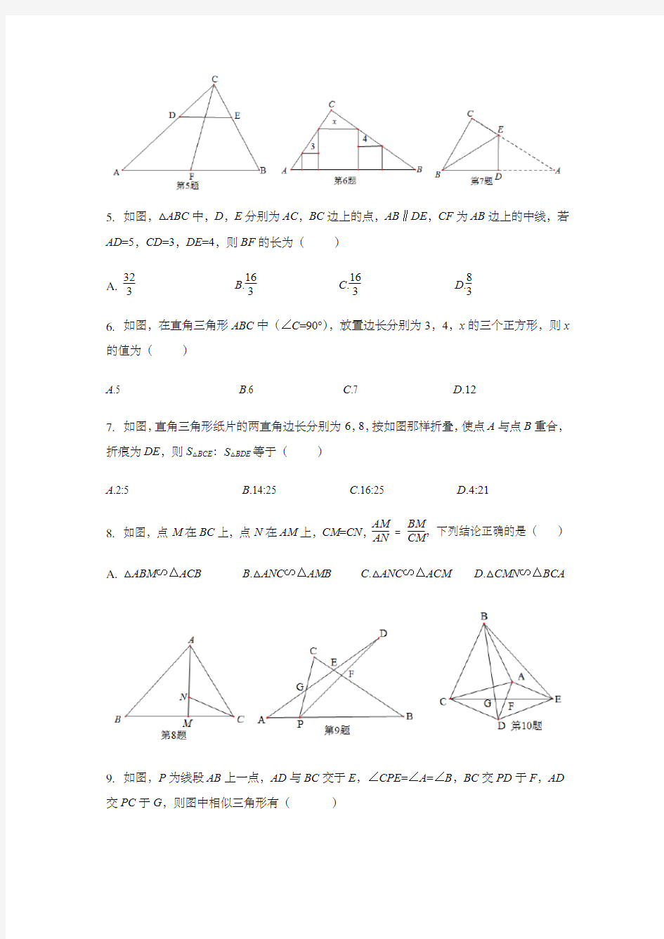 中考数学相似三角形专题练习