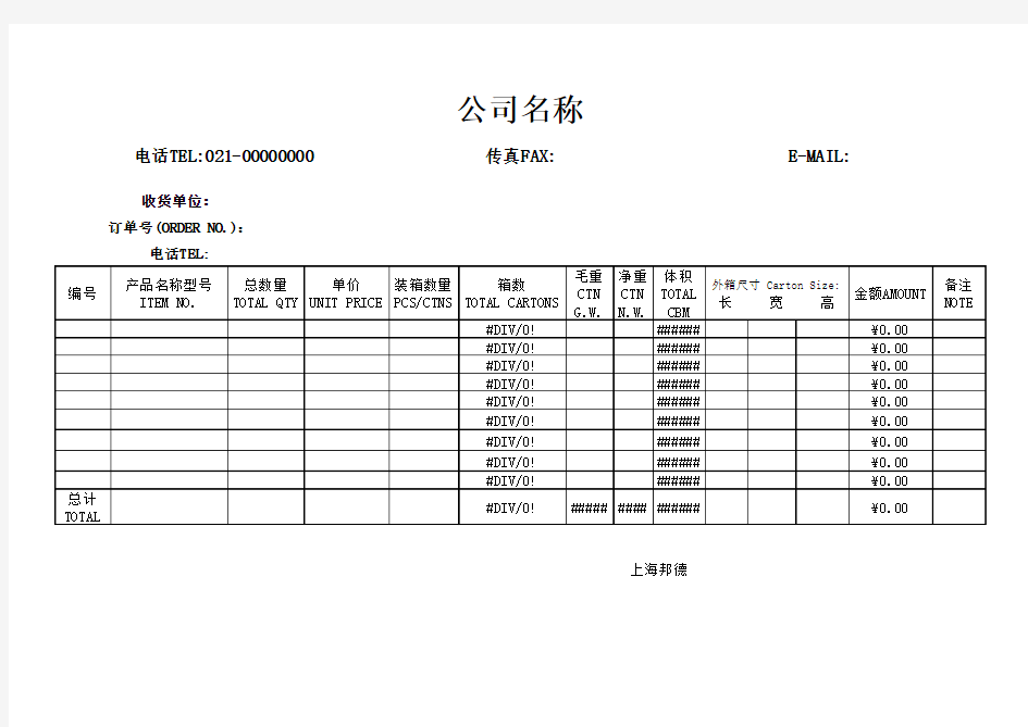 最新装箱单模版