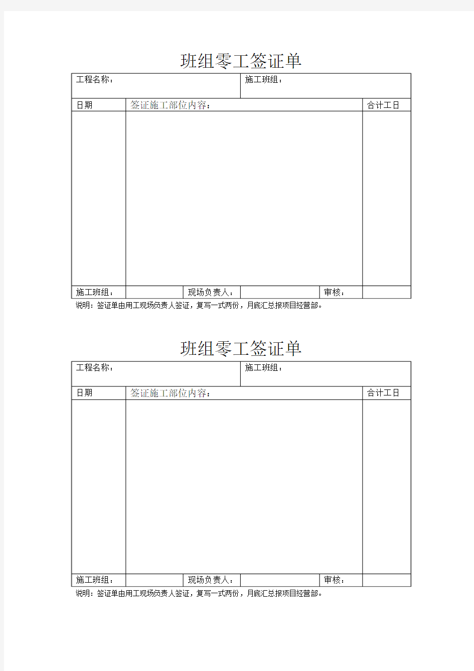 班组零工签证单2