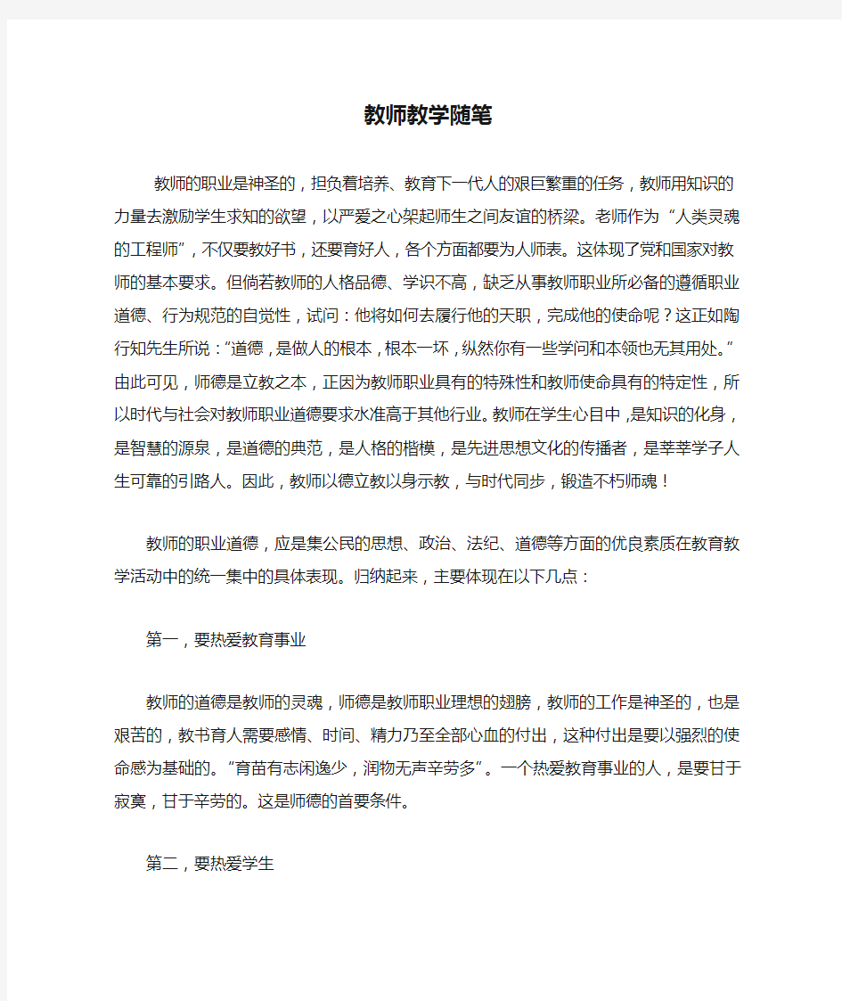 教师教学随笔