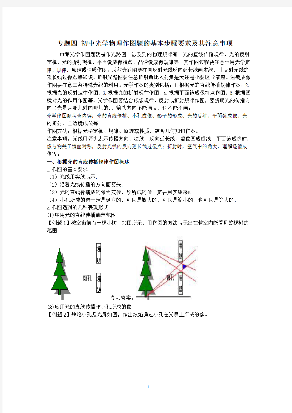 专题四 初中光学物理作图题的基本步骤要求及其注意事项