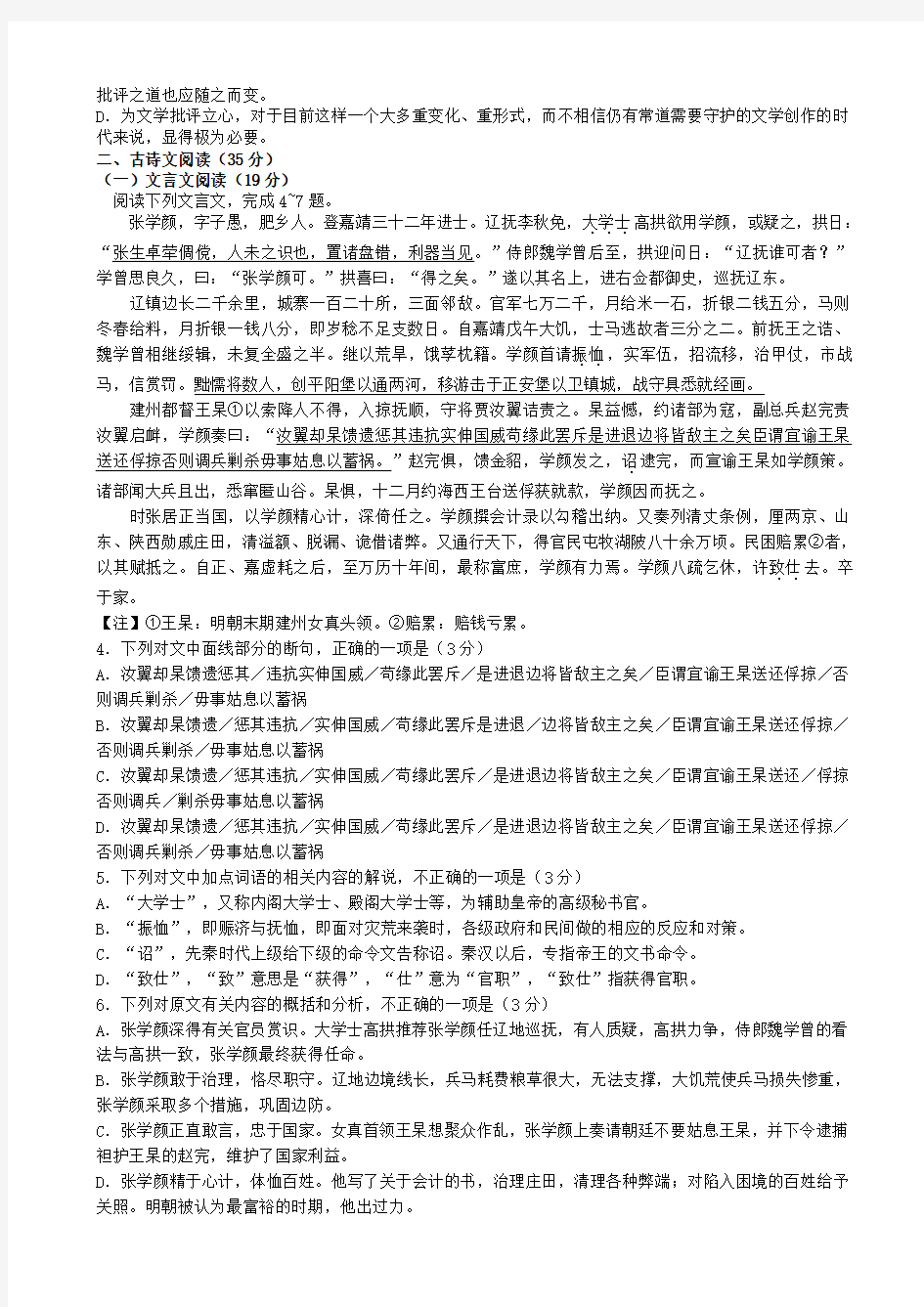 云南省高一语文上学期期末考试试卷1253