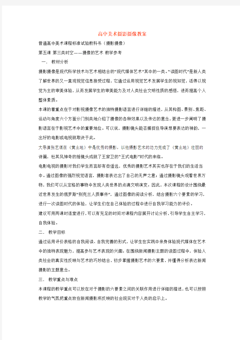 高中美术摄影摄像教案