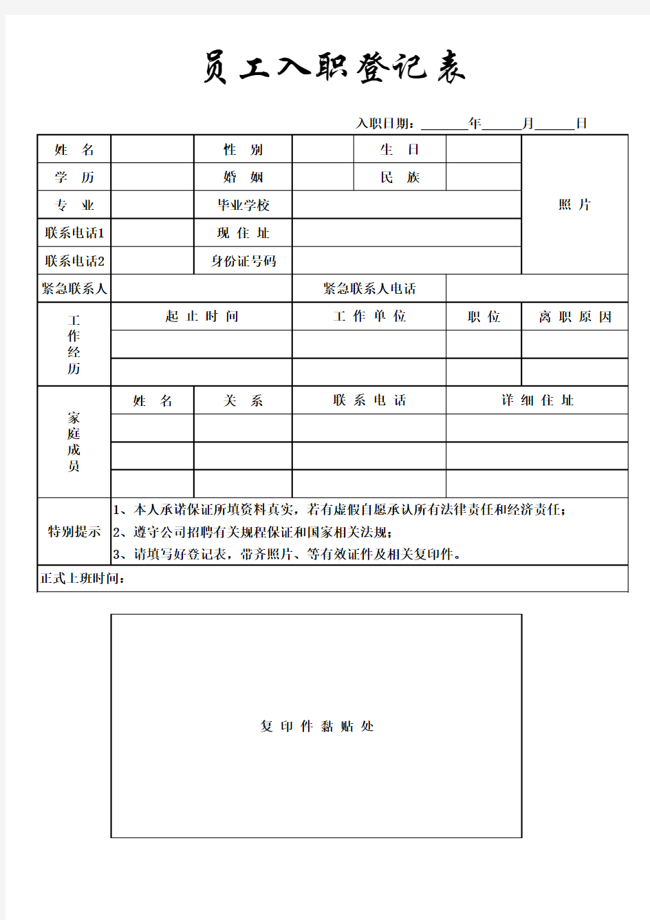 员工入职登记表1