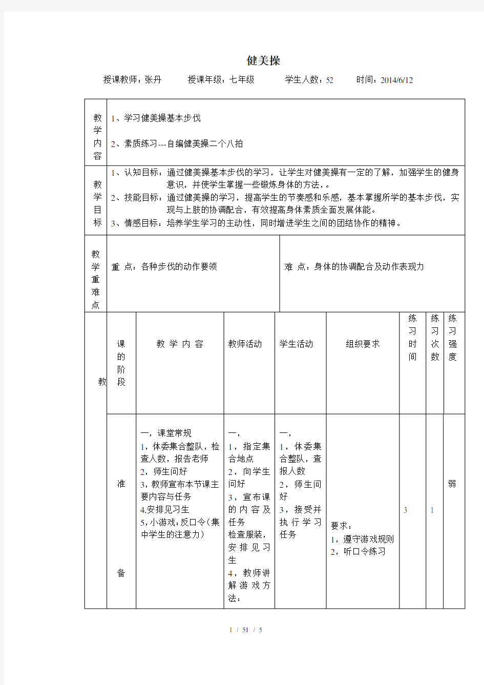 初中健美操教案