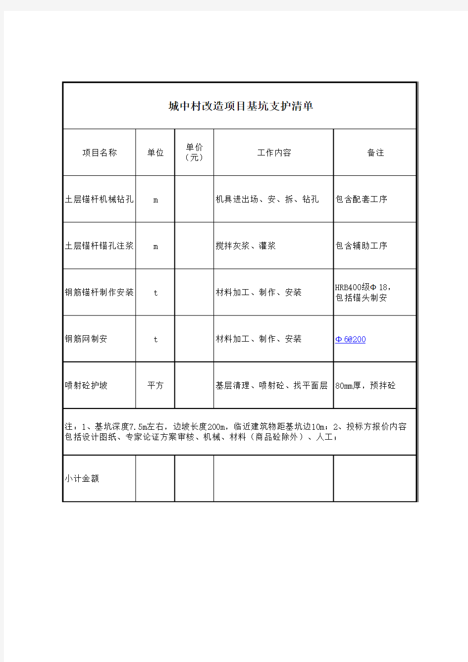 基坑支护清单