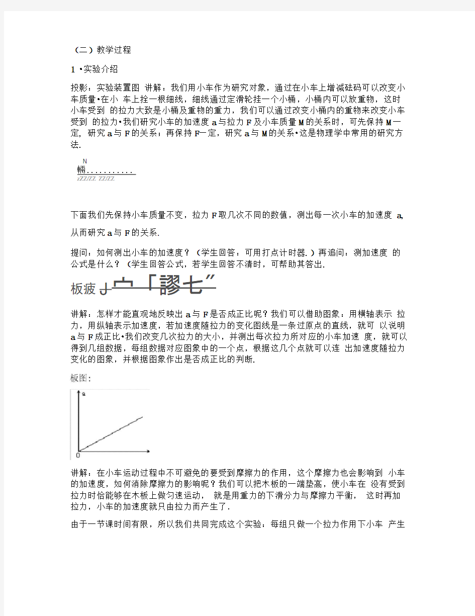 (高一物理)第03章第03节牛顿第二定律教案04人教版