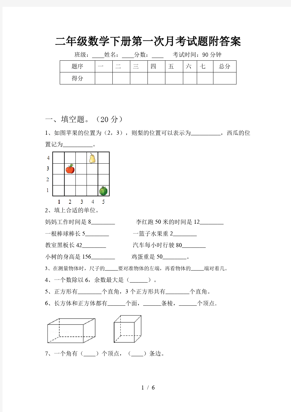 二年级数学下册第一次月考试题附答案