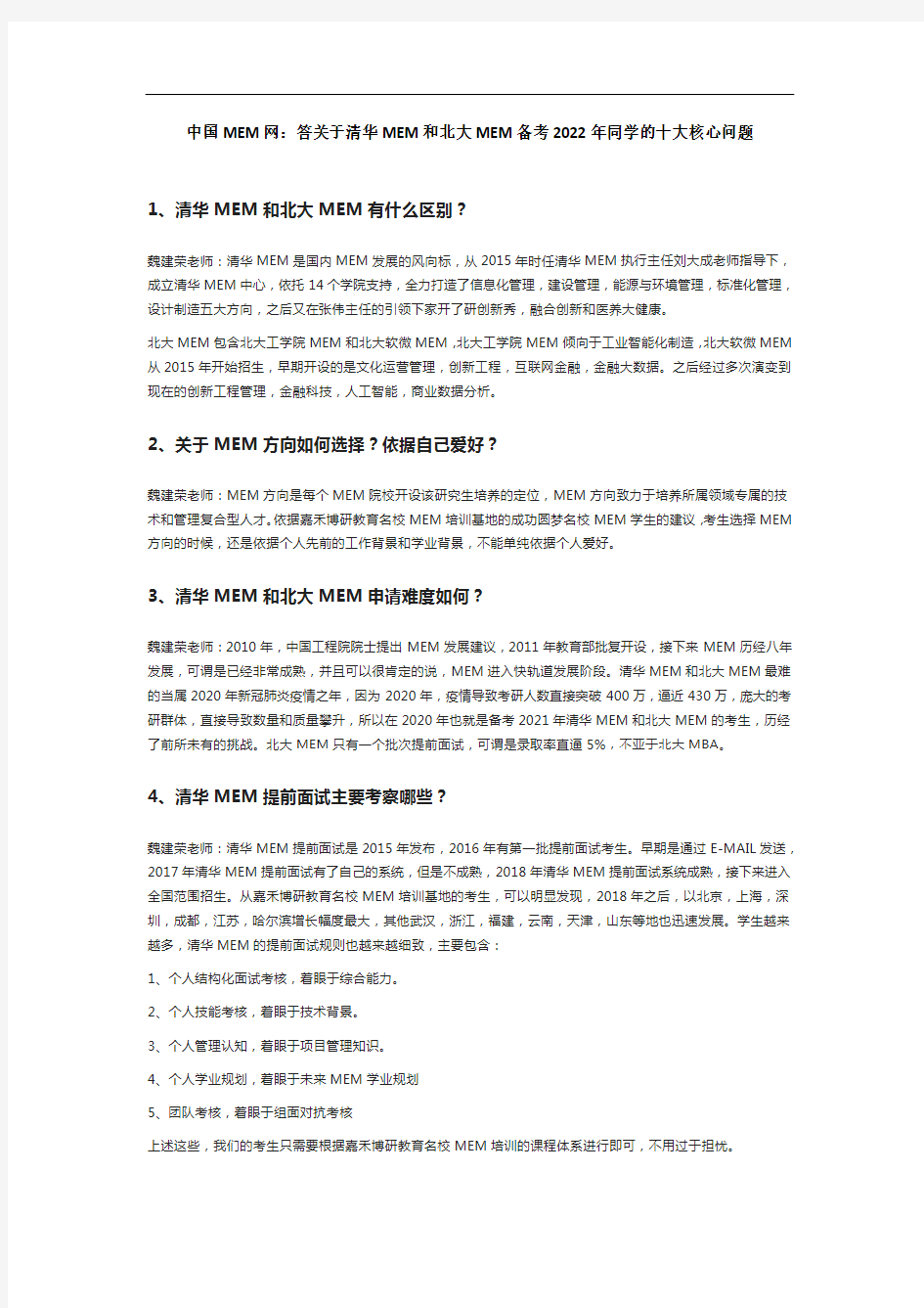 中国MEM网：答关于清华MEM和北大MEM备考2022年同学的十大核心问题