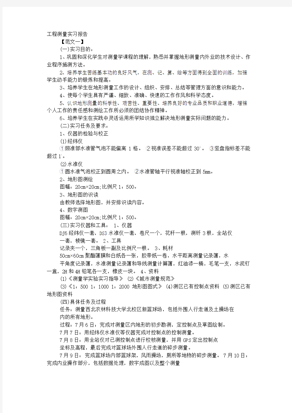 工程测量实习报告2020.docx