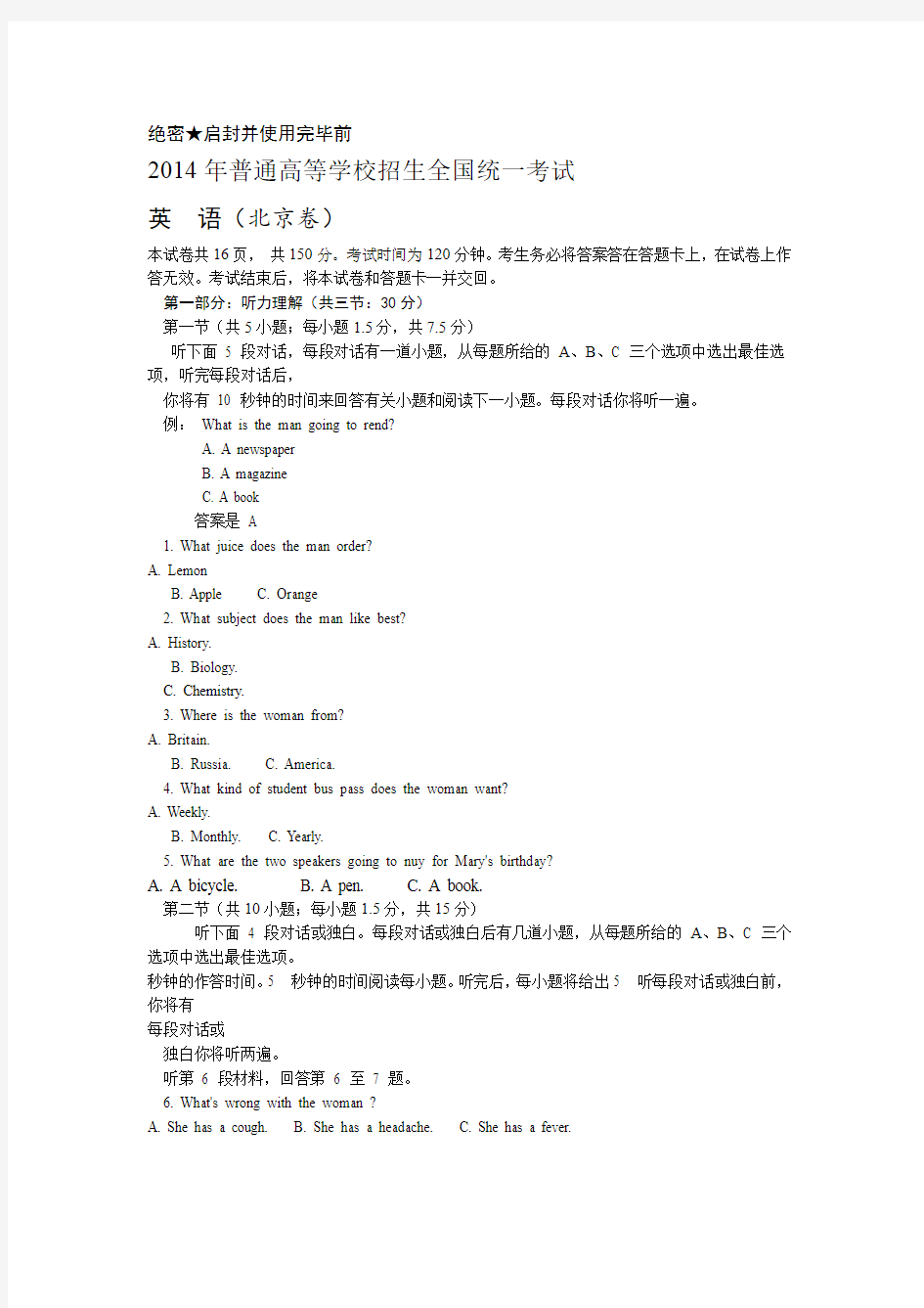 北京市2014年高考英语试卷及答案