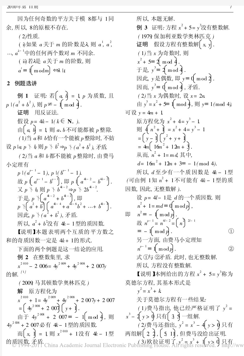 费马小定理和欧拉定理的应用