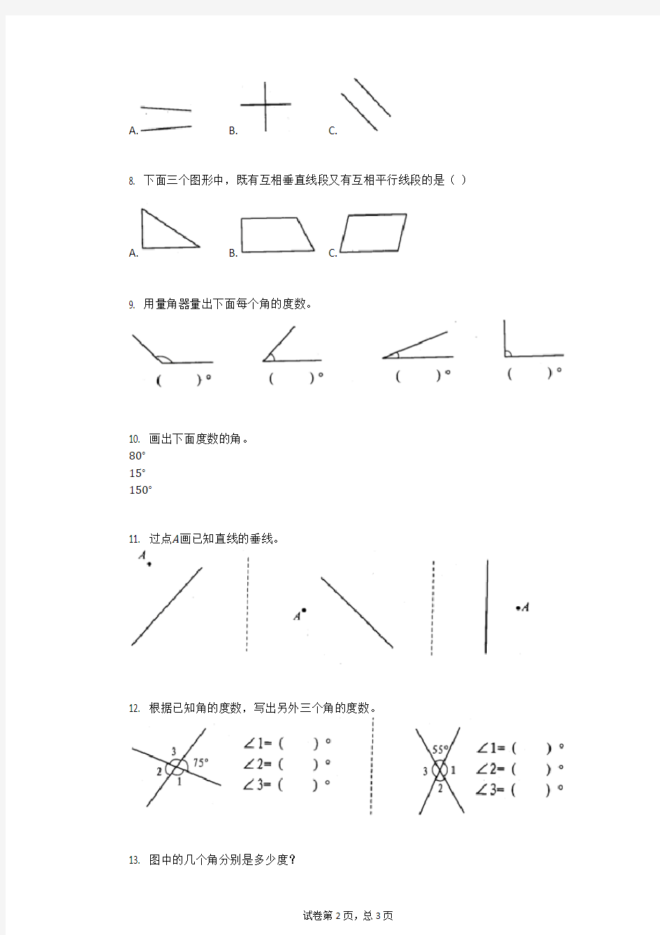 苏教版四年级上册《第8单元_垂直与平行线》2018年单元测试卷