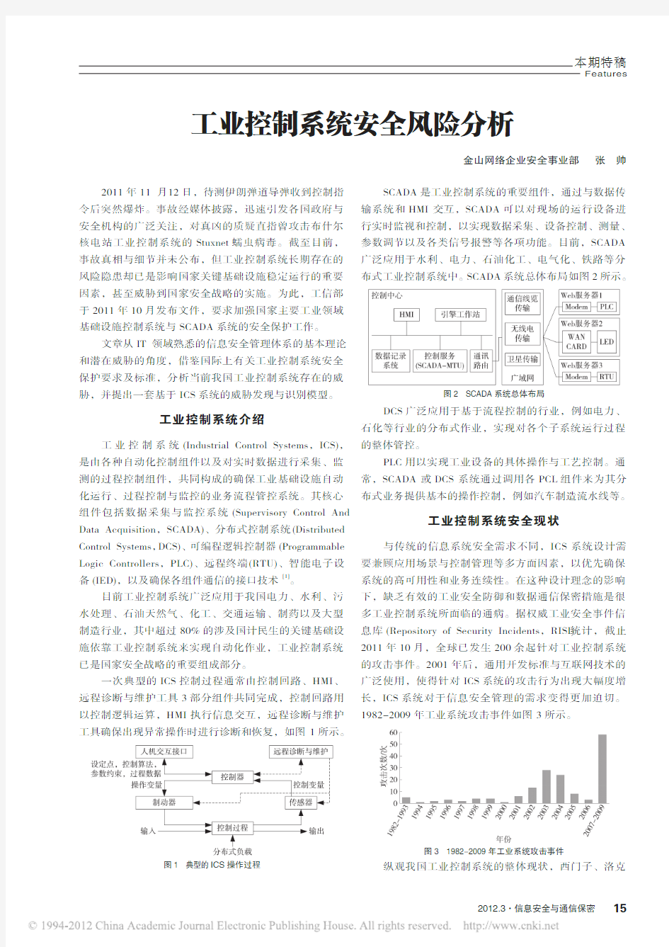 工业控制系统安全风险分析