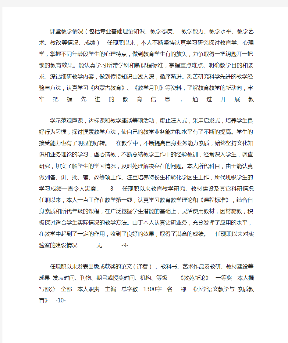 教师职务任职资格评审表材料